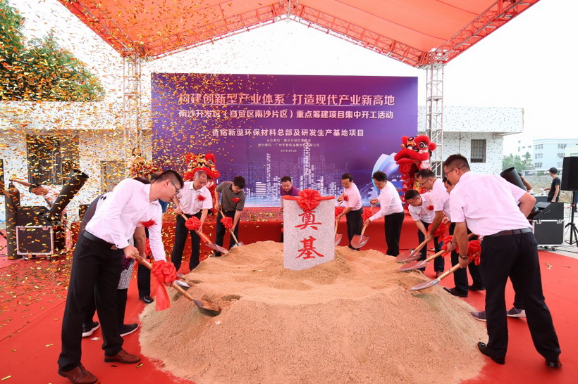 意義非凡 哲銘新型環(huán)保材料項(xiàng)目將成為南沙發(fā)展火車(chē)頭